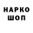 Кодеин напиток Lean (лин) Nariana Stanislavovna